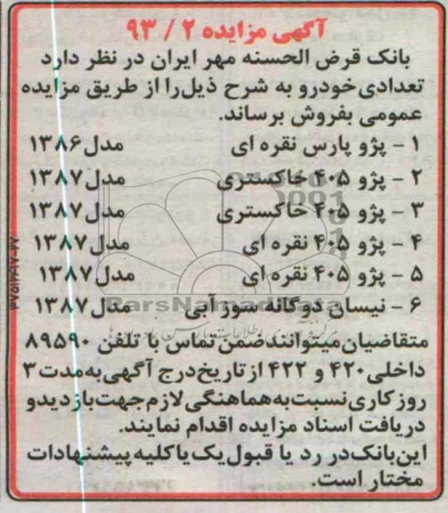 فروش تعدادی خودرو 
