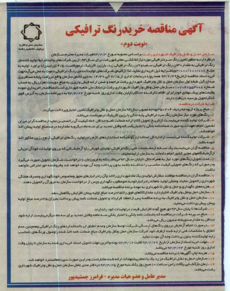 تامین رنگ سرد ترافیکی 