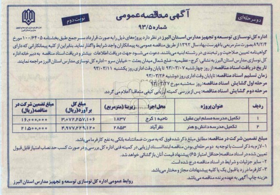 تکمیل مدرسه 