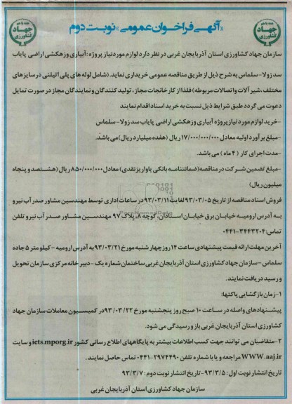آبیاری و زهکشی اراضی