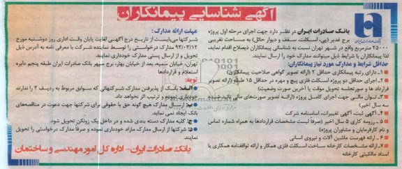  اجرای مرحله اول پروژه برج غدیر (پی، اسکلت، سقف و دیوار حائل)