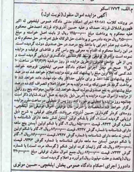 واگذاری پنج راس گاو