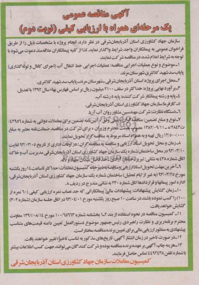 عملیات اجرایی خط انتقال آب (اجرای کانال و لوله گذاری)...