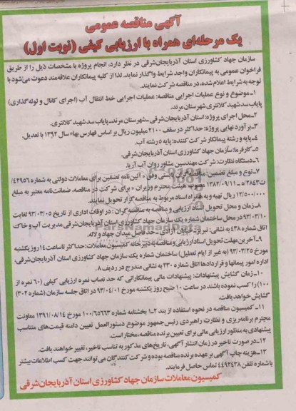 عملیات اجرایی خط انتقال آب (اجرای کانال و لوله گذاری)...