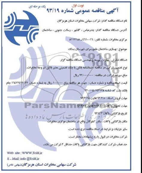 بهسازی ساختمان مامورسرای
