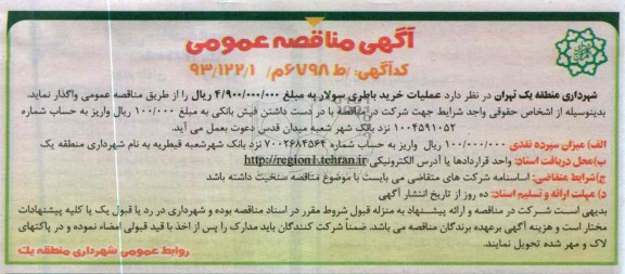 خرید باطری سولار 