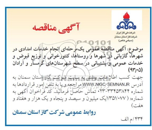 انجام خدمات اندای در شهرها, گازبانی در شهرها و روستاها ,..