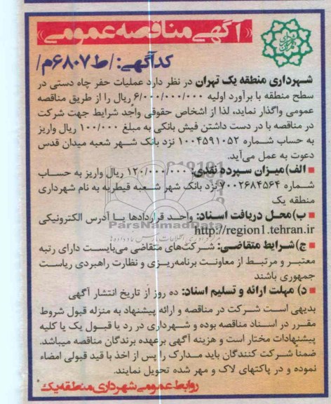 عملیات حفر چاه دستی 