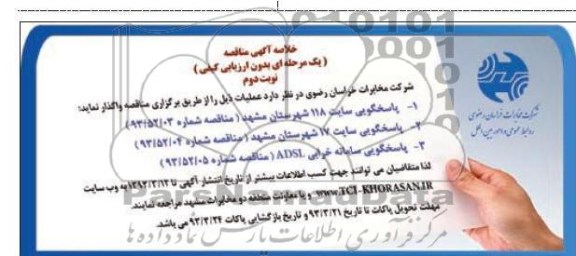 پاسخگویی سایت 118 شهرستان مشهد  ...