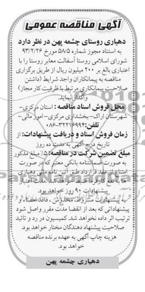 آسفالت معابر روستا 