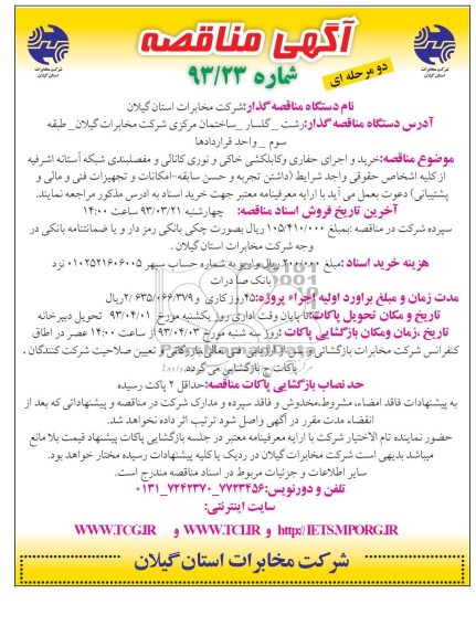 خرید و اجرای حفاری و کابلکشی خاکی و ...