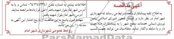 تامین نیروی انسانی خدمات سطح شهر