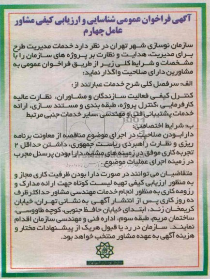 کنترل کیفی فعالیت سازندگان و مشاوران ، نظارت عالیه کارفرمایی و ...