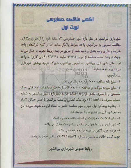 امور حسابرسی  و ...