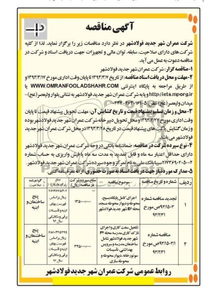 اجرای کامل پایگاه بسیج ...