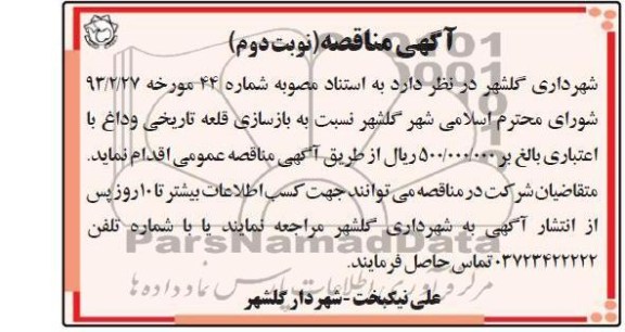 بازسازی قلعه تاریخی 