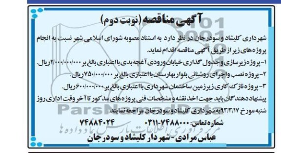 انجام پروژه زیرسازی و جدول گذاری  و ...