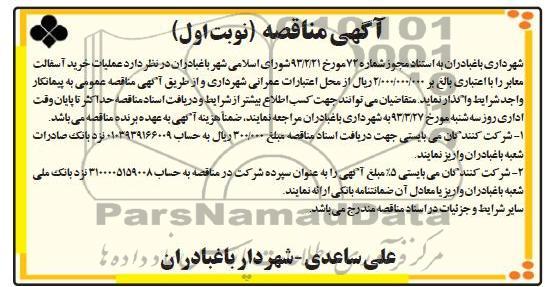 عملیات خرید آسفالت
