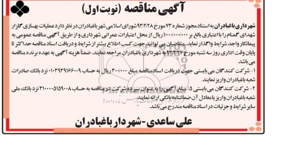 عملیات بهسازی