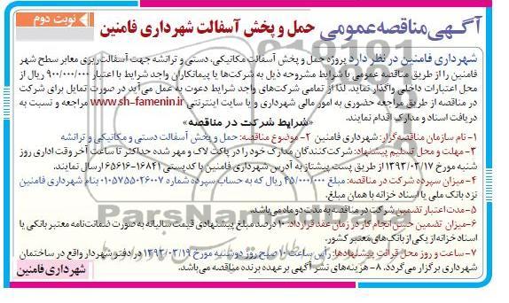 پروژه حمل و پخش آسفالت مکانیکی ، دستی و ترانشه ...