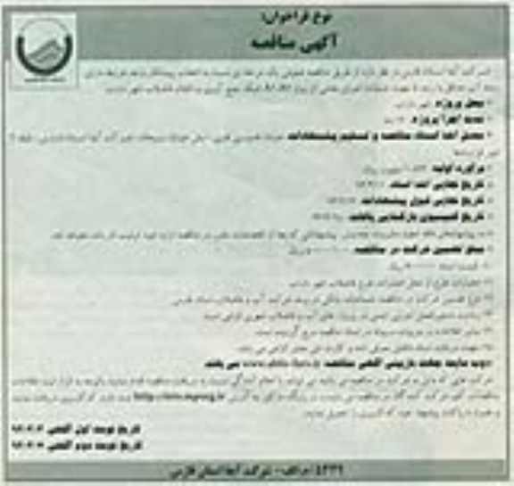 جمع اوری و انتقال فاضلاب 