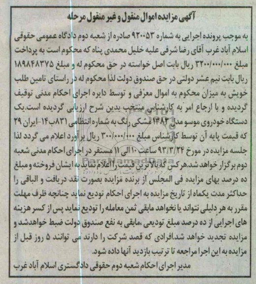فروش یک دستگاه خودروی موسو