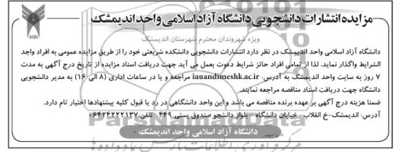 مزایده انتشارات دانشجویی