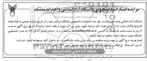مزایده انتشارات دانشجویی