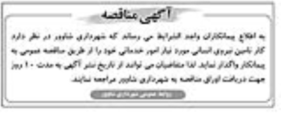 کار تامین نیروی انسانی مورد نیاز امور خدماتی 