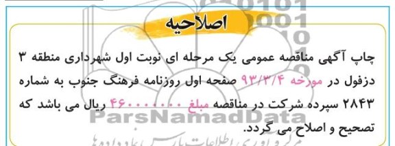 اصلاحیه