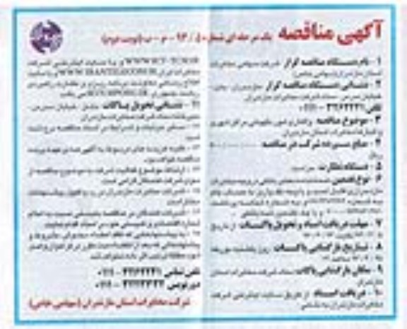 واگذاری امور نگهبانی مراکز شهری و ...