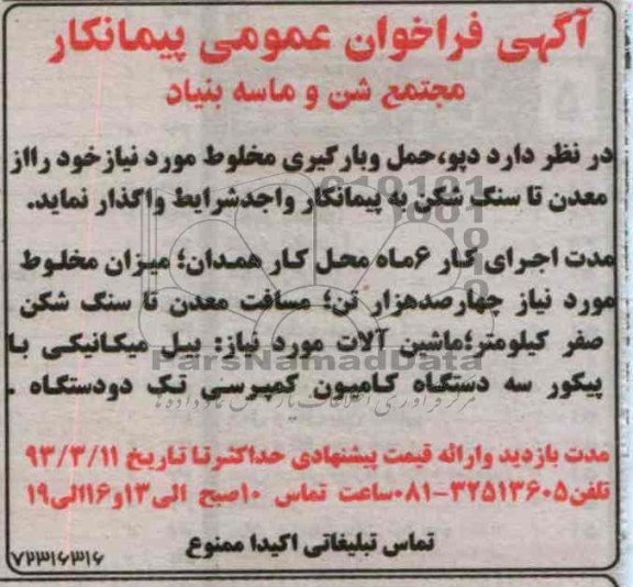 دپو ، حمل و بارگیری مخلوط