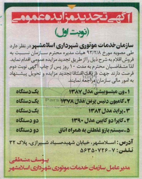 فروش ون میتسوبیشی و ...