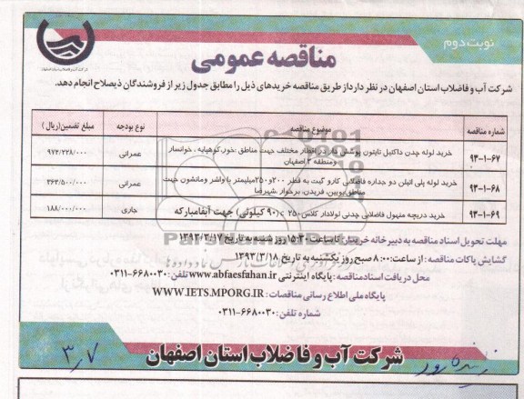 خرید لوله چدن داکتیل تابتون پوشش دار و پلی اتیلن دو جداره و دریچه منهول فاضلابی چدنی