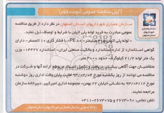 لوله پلی اتیلن 315 میلیمتر 