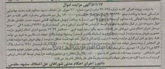 فروش یک دستگاه خودروی سواری پژو 