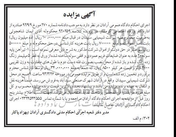 فروش تیرآهن پایه سوله