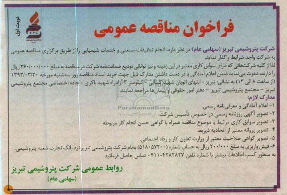 انجام تنظیفات صنعتی و خدمات شیمیایی