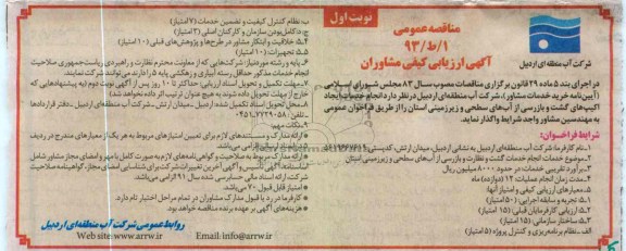 خدمات انجام خدمات گشت و نظارت و بازرسی از آب های سطحی 