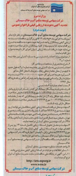  احداث راه دسترسی به سازه کنترلی بین چاه نیمه ....