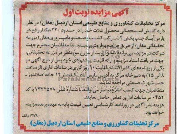 فروش کلش استحصالی محصول غلات خود 