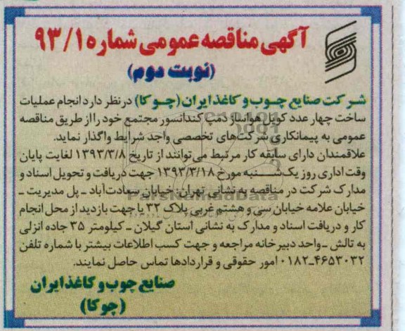 عملیات ساخت چهار عدد کویل هواساز دمپ کندانسور