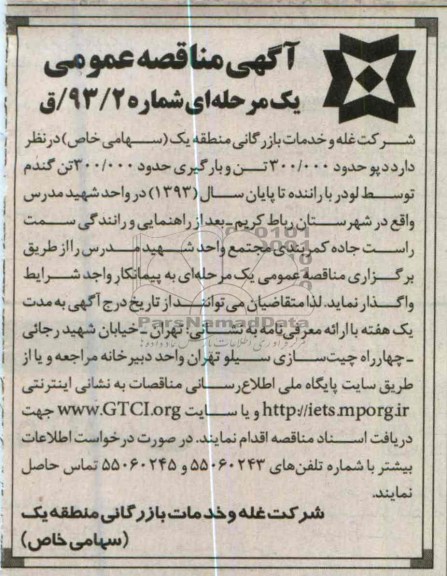 دپو و بارگیری