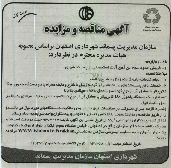 فروش اهن الات استحصالی 