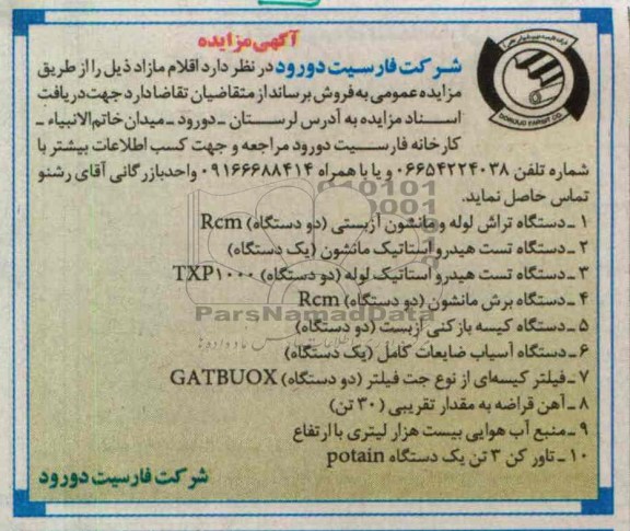 فروش دستگاه تراش لوله و ...