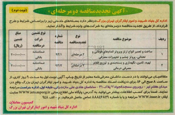 ساخت و تعمیر انواع ارتز و پروتز اندام های فوقانی و تحتانی ، پروژز چشم و تجهیزات مصرفی  