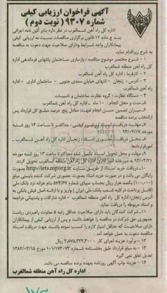 بازسازی ساختمان پانلهای فرماندهی 