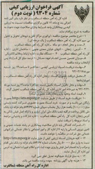 اپراتوری مراکز تلفن و دپوهای تحویل و ....