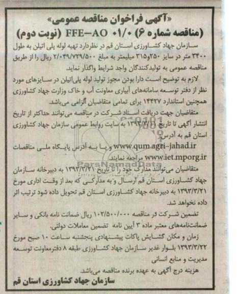 تهیه لوله پلی اتیلن 