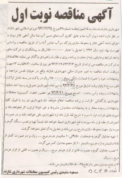 ادامه دیوار آب نما و عایق کاری آب نما